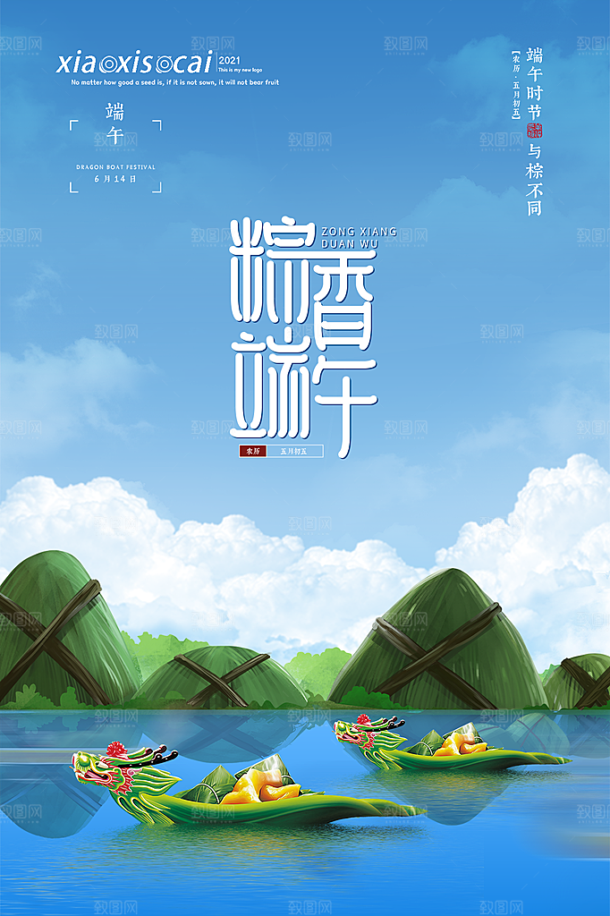 传统节日端午节海报模板