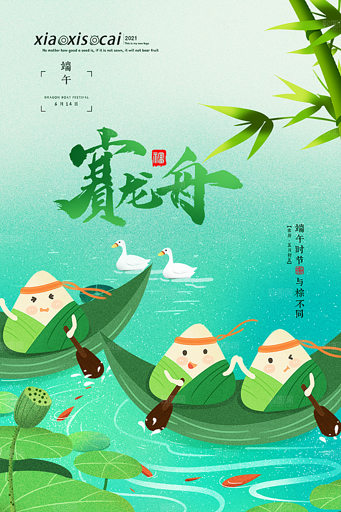传统节日端午节海报模板