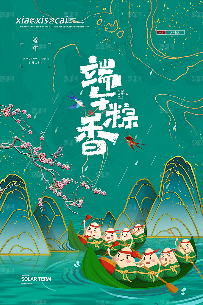 传统节日端午节海报模板