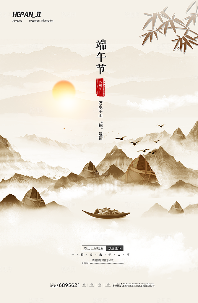 传统节日端午节海报模板