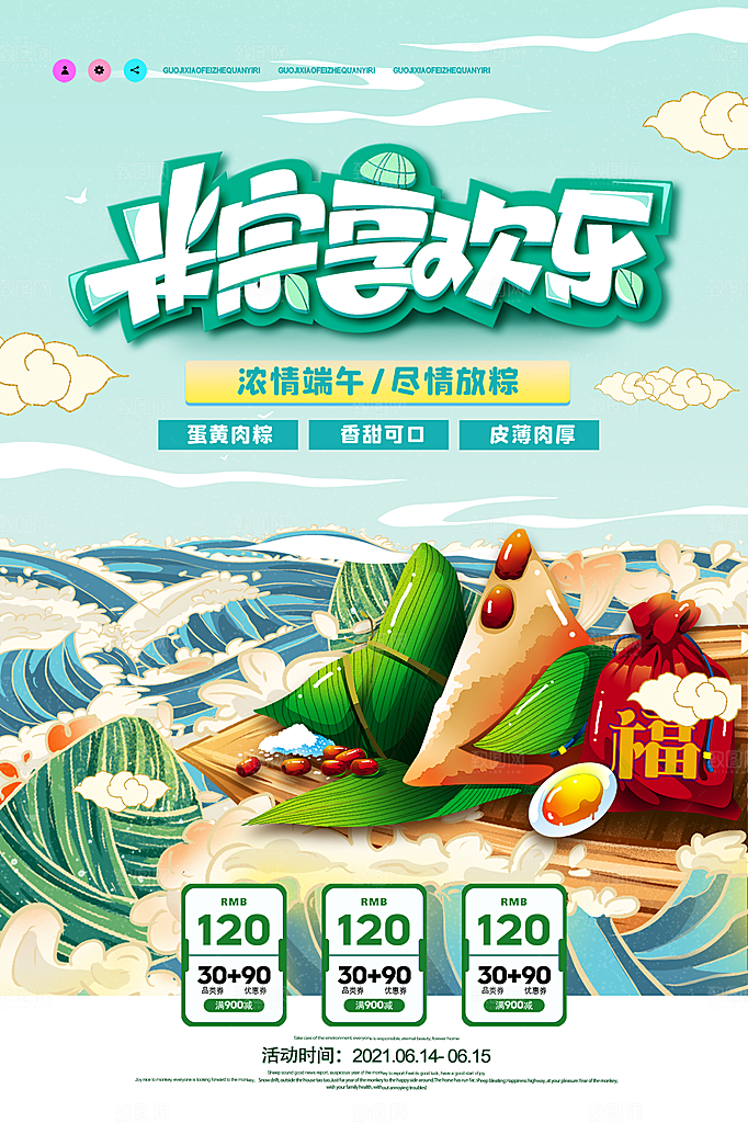 传统节日端午节海报模板