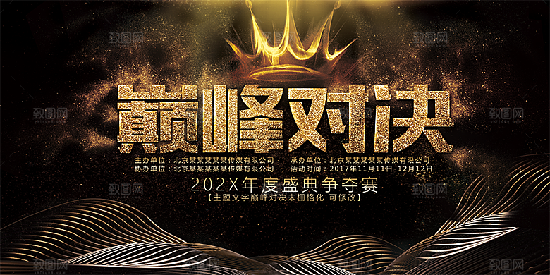 黑色巅峰对决游戏宣传展会