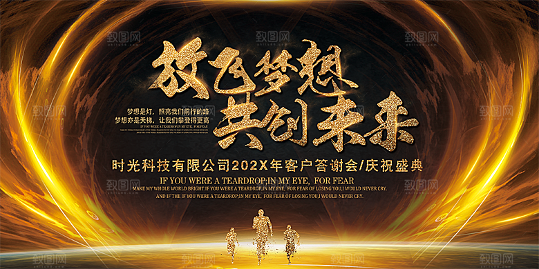 黑色乘风破浪开拓未来文化展板