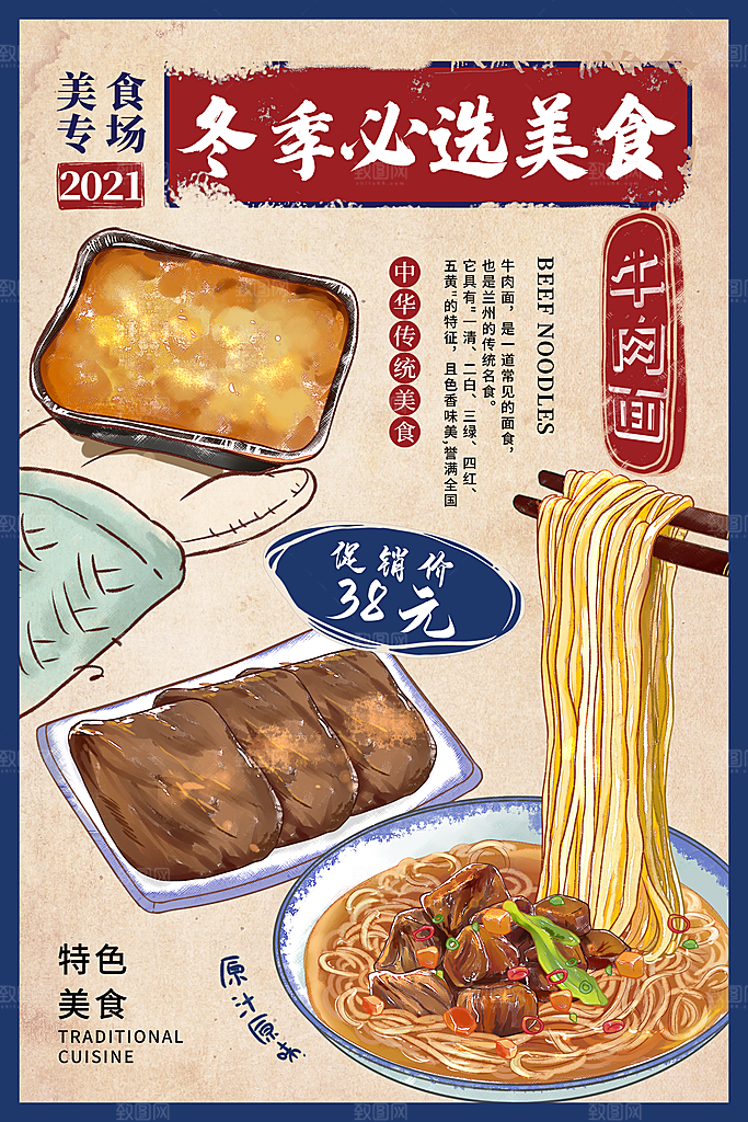 餐饮美食冷饮活动促销海报