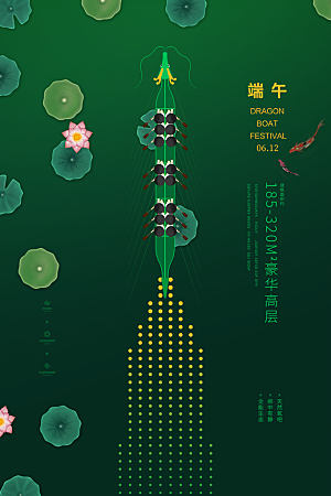 端午节节日简约大气海报