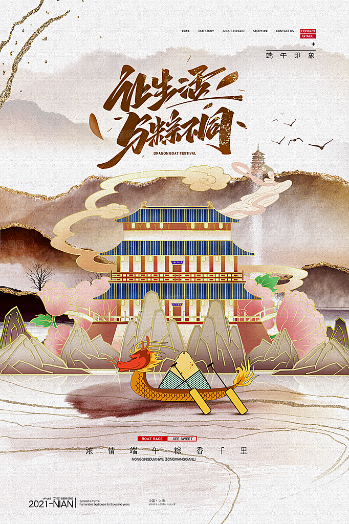 端午节节日简约大气海报