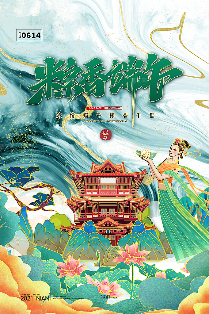 端午节节日简约大气海报