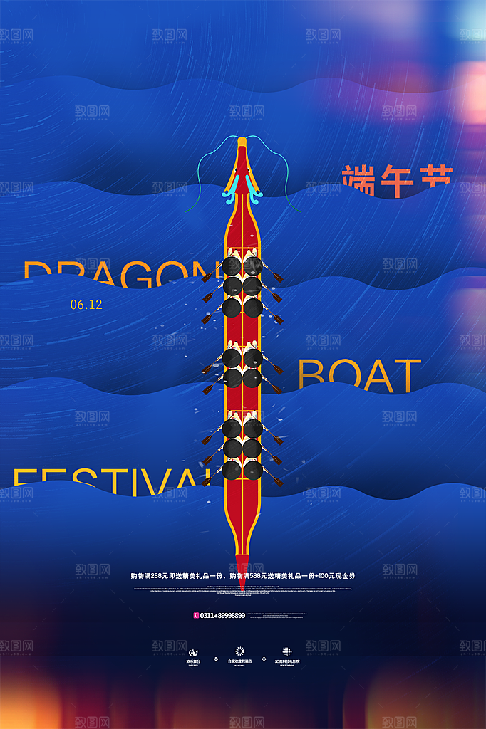 端午节节日简约大气海报
