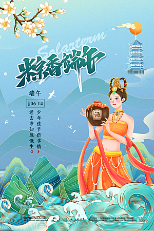 端午节节日简约大气海报