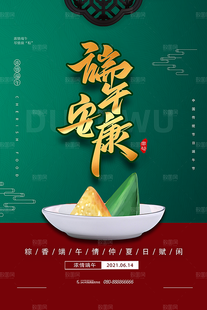 端午节节日简约大气海报