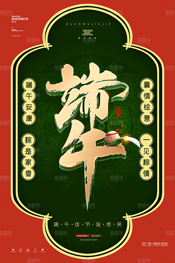 端午节节日简约大气海报