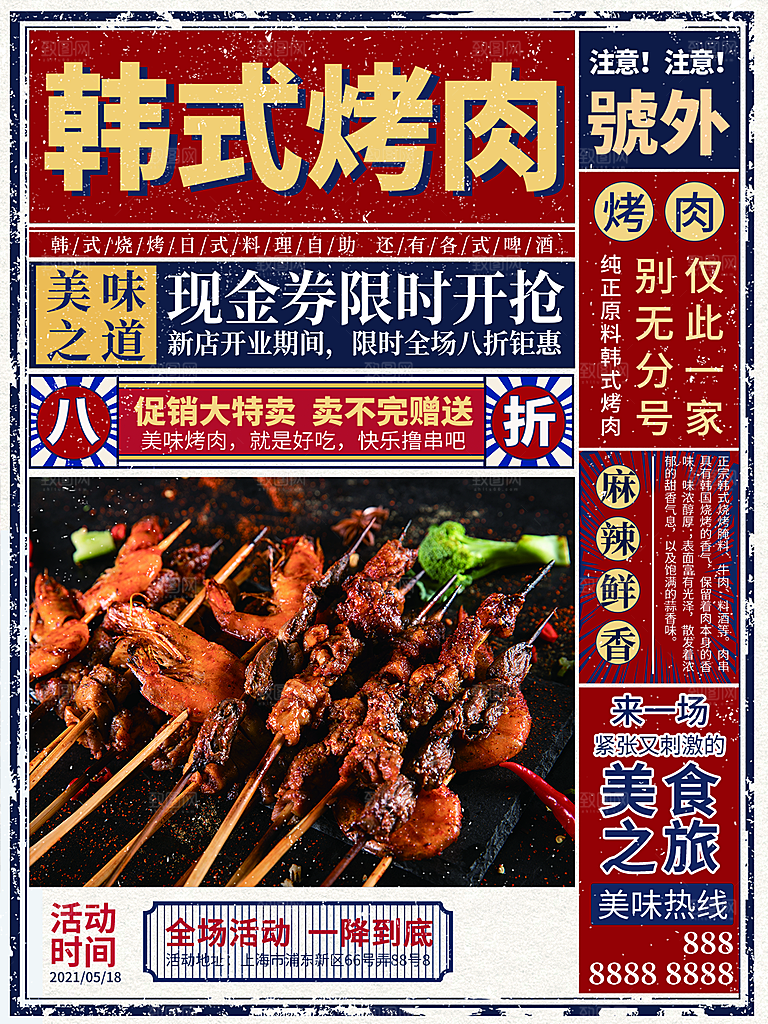 餐饮美食冷饮活动促销海报