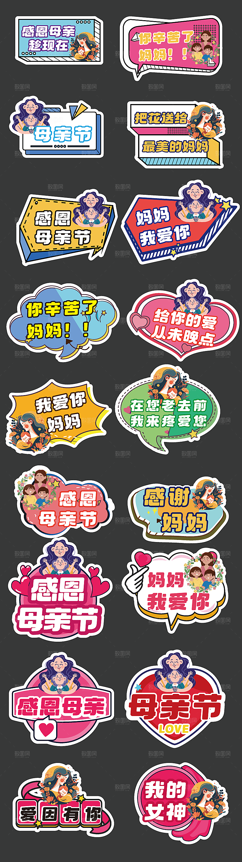 母亲节元素手举牌