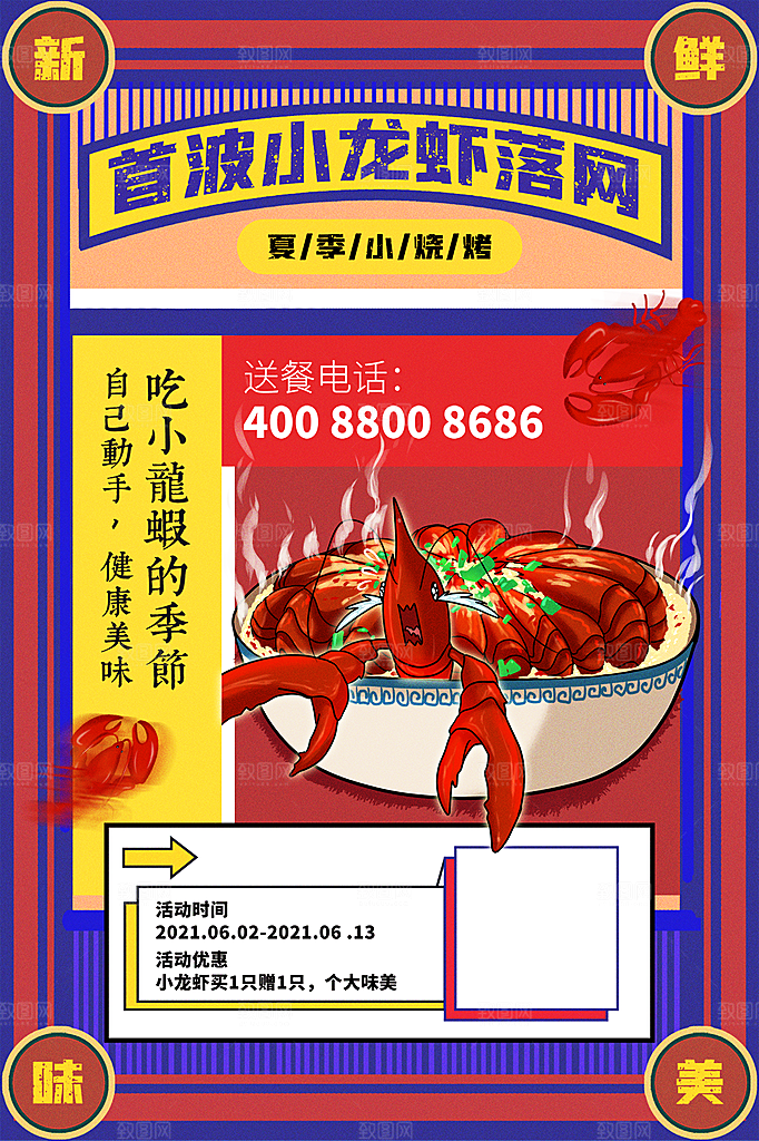 餐椅美食活动促销海报