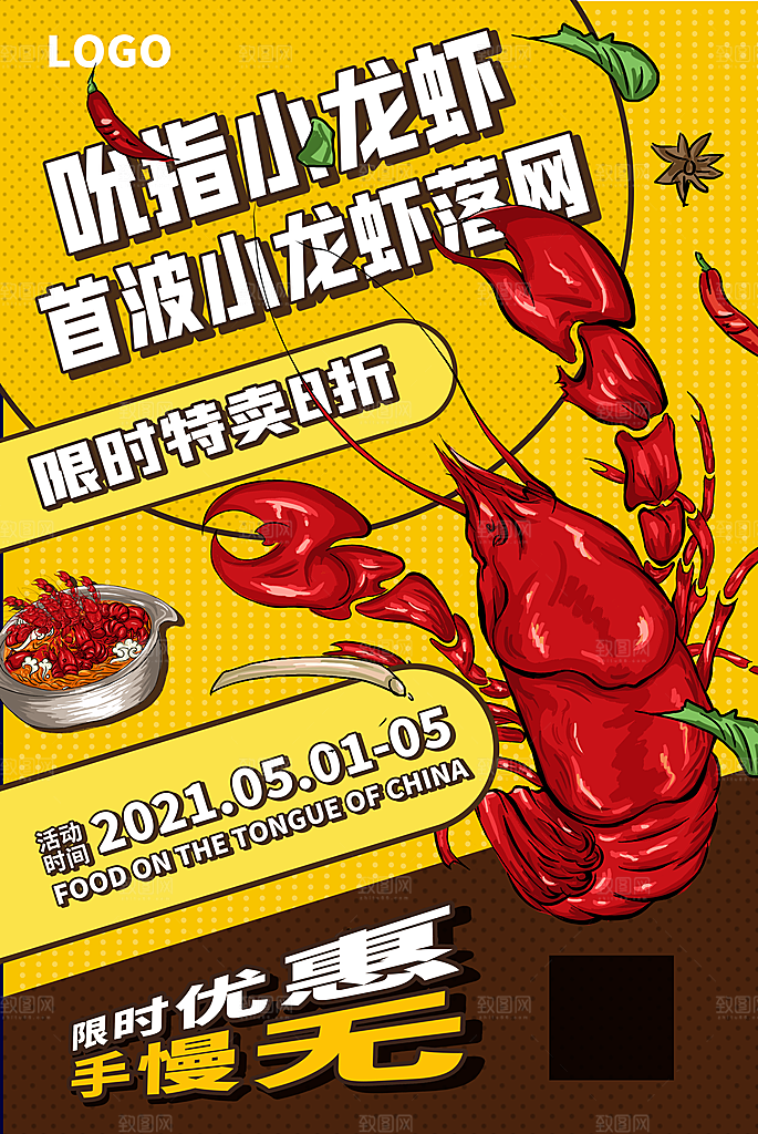 餐椅美食活动促销海报