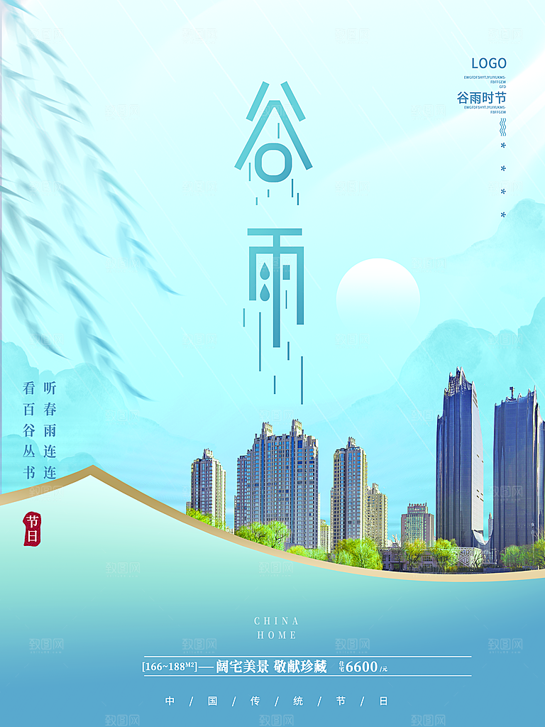 谷雨节气简约大气海报
