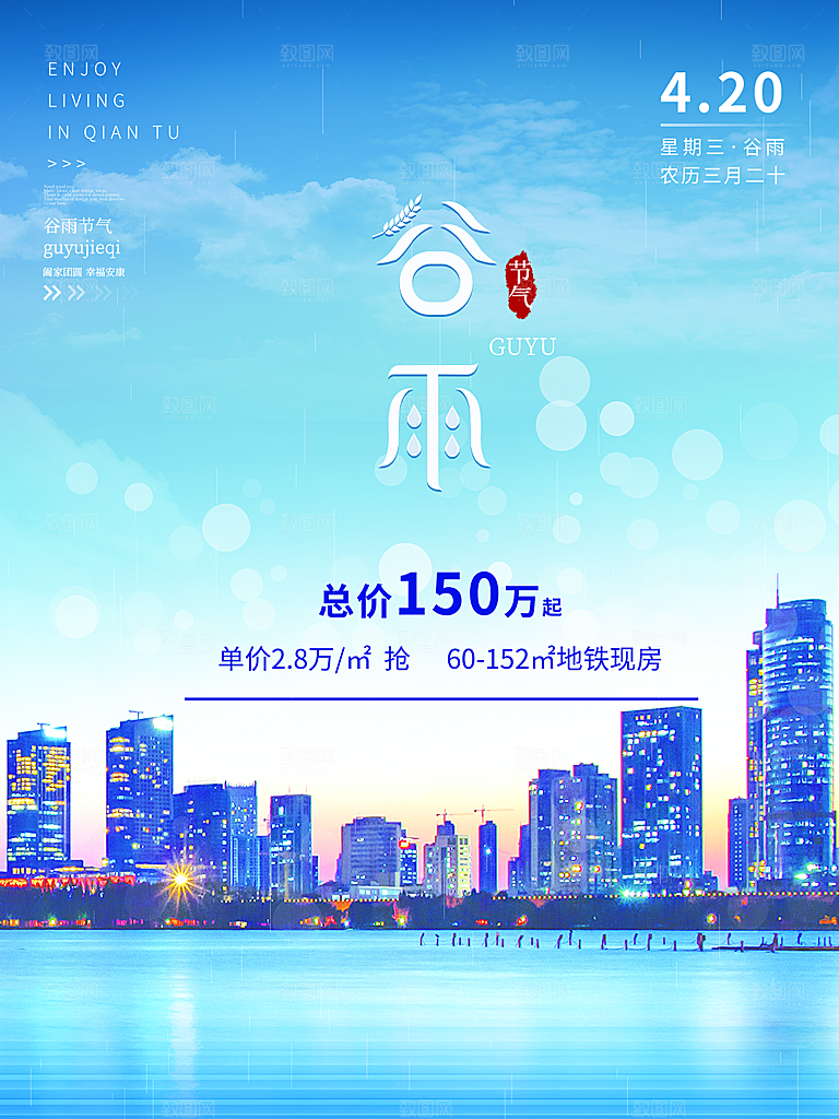 谷雨节气简约大气海报