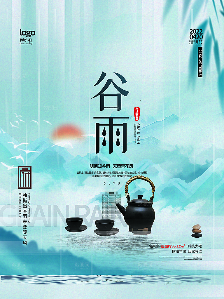 谷雨节气简约大气海报