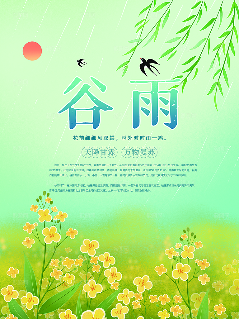 谷雨节气简约大气海报