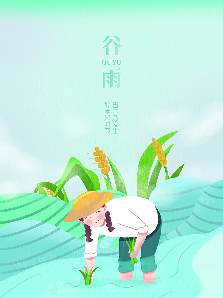 谷雨节气简约大气海报