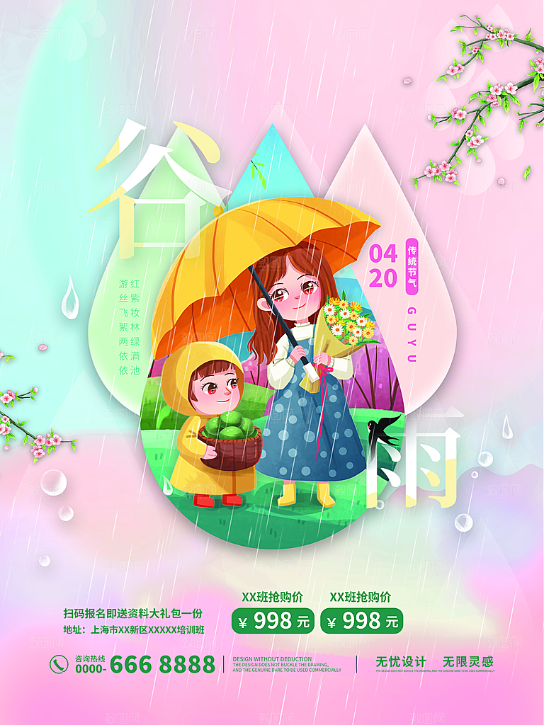 谷雨节气简约大气海报