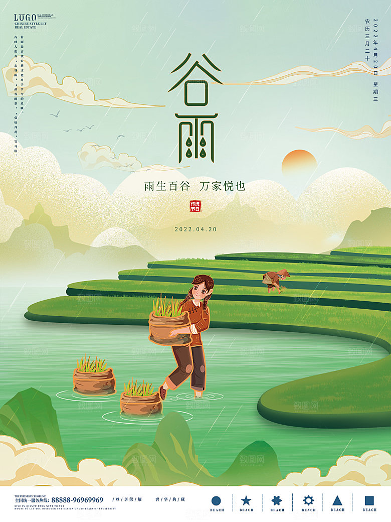 谷雨节气简约大气海报