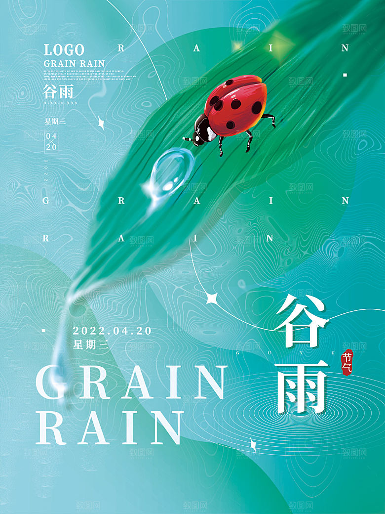 谷雨节气简约大气海报