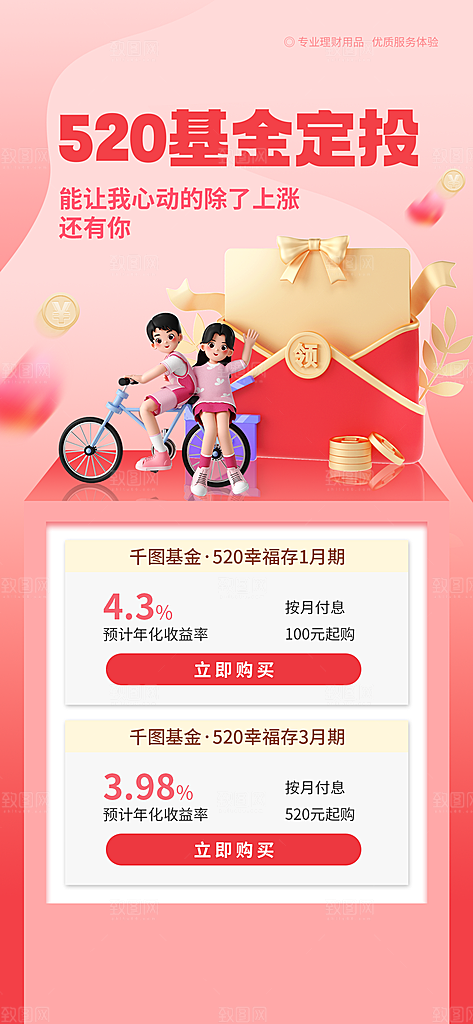 520情人节节日活动理财海报