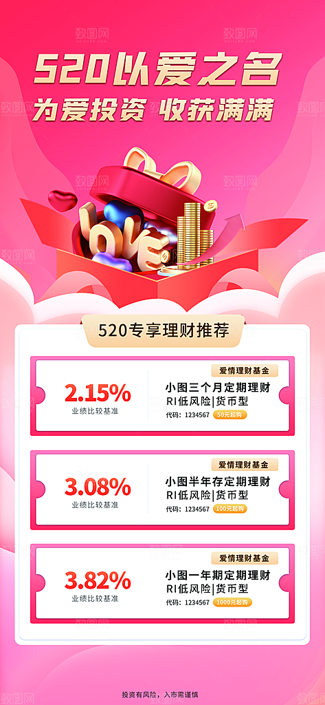 520情人节节日活动理财海报