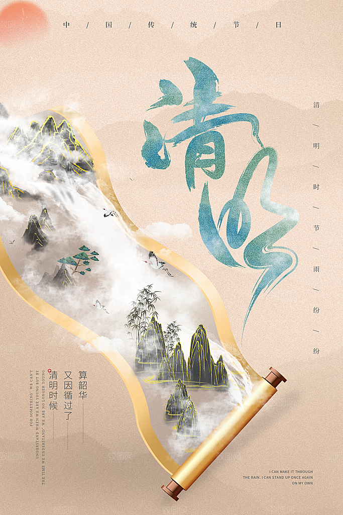 清明节节日简约大气海报