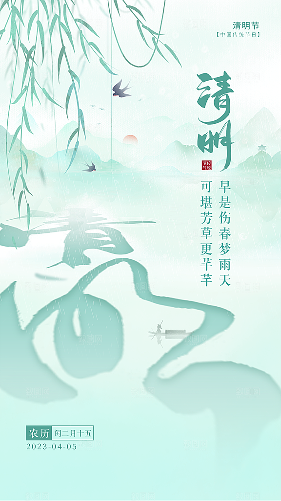清明节节日简约大气海报