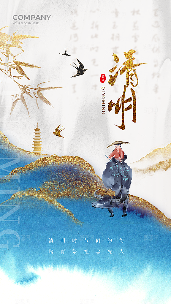 清明节节日简约大气海报