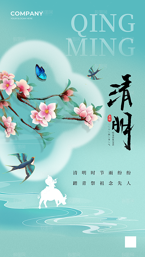 清明节节日简约大气海报