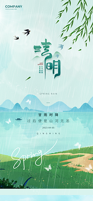 清明节节日简约大气海报