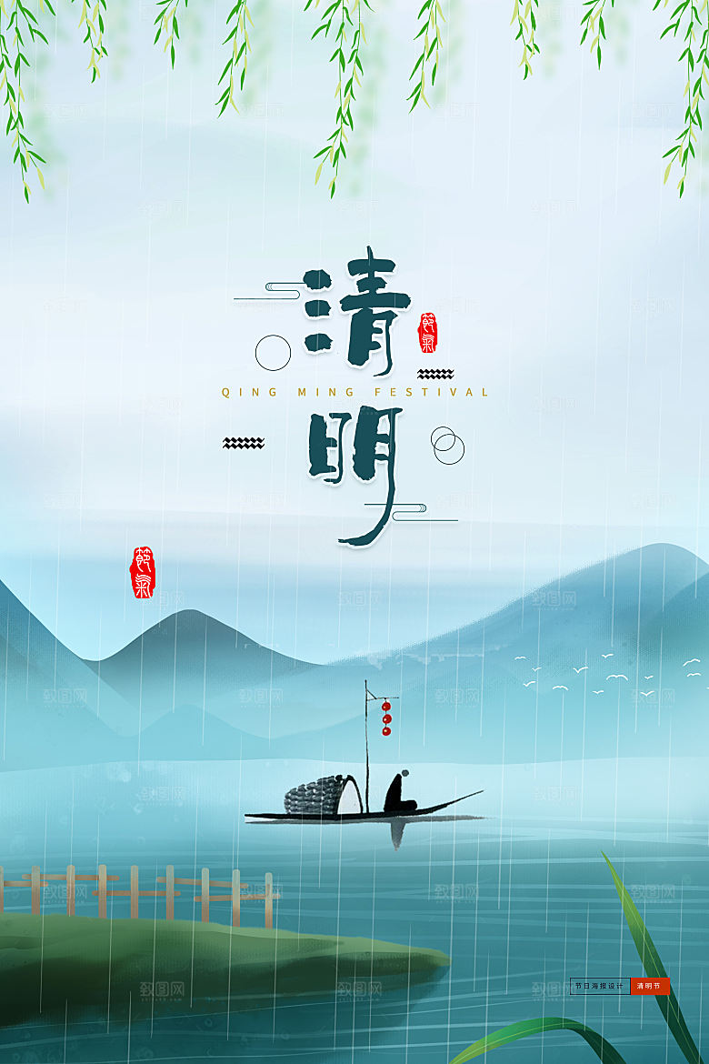 清明节节日简约大气海报