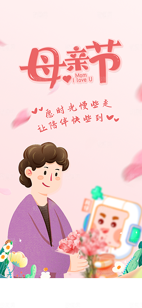 感恩母亲节海报插画海报