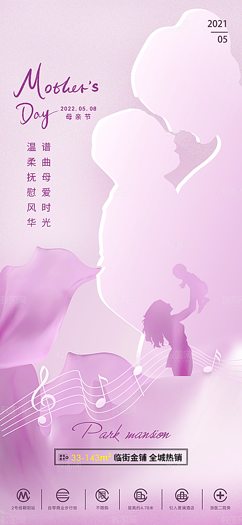 感恩母亲节海报插画海报