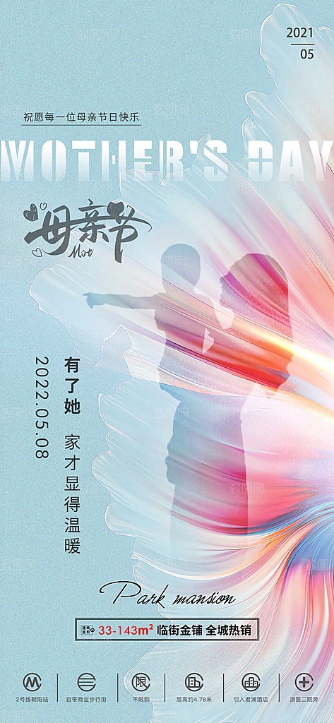 感恩母亲节海报插画海报