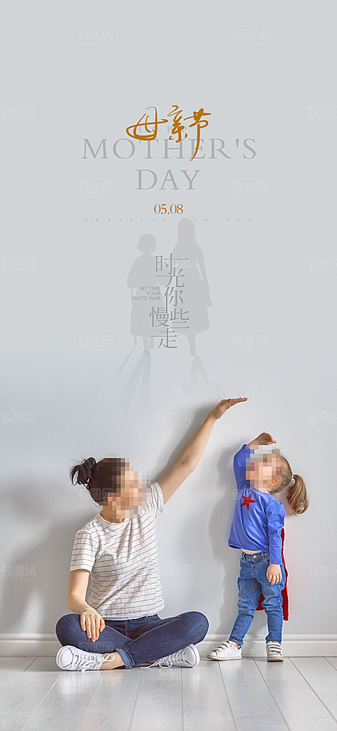 感恩母亲节海报插画海报