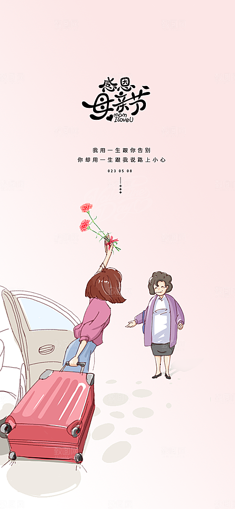 感恩母亲节海报插画海报