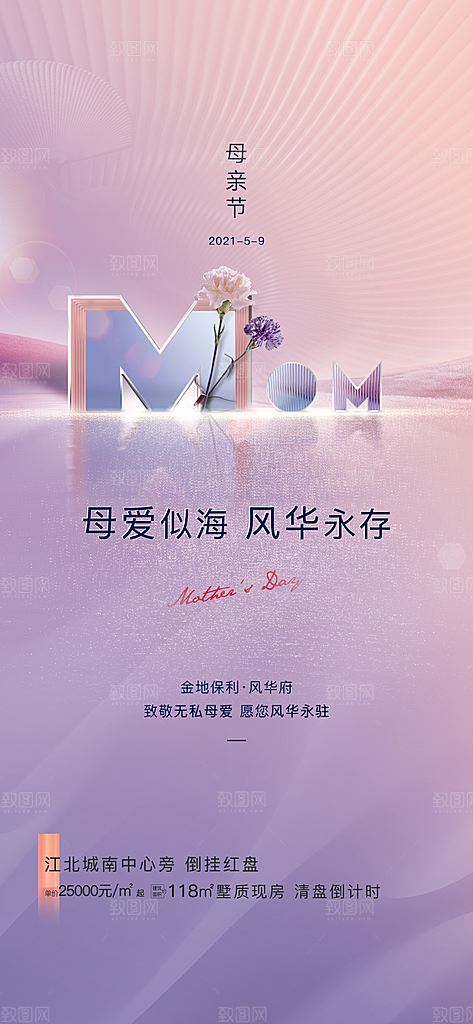 感恩母亲节海报插画海报