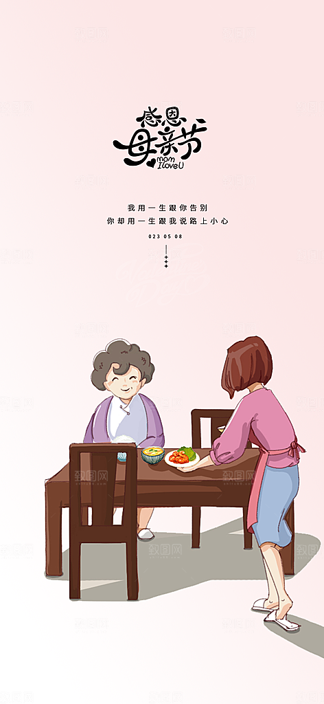 母亲节海报我爱妈妈海报