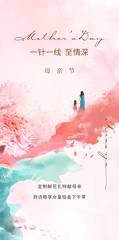 母亲节海报我爱妈妈海报