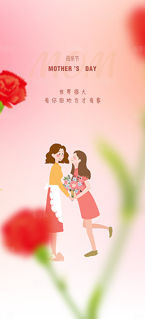 母亲节海报我爱妈妈海报