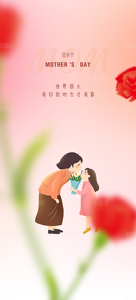 母亲节海报我爱妈妈海报