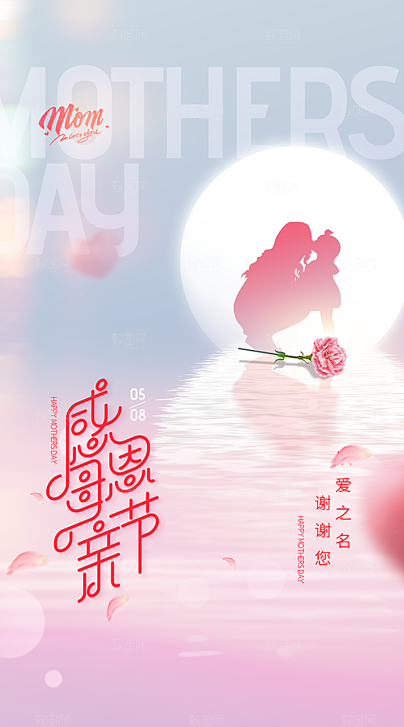 母亲节海报我爱妈妈海报