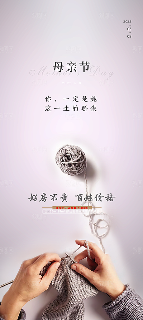 感恩母亲节海报我爱妈妈海报
