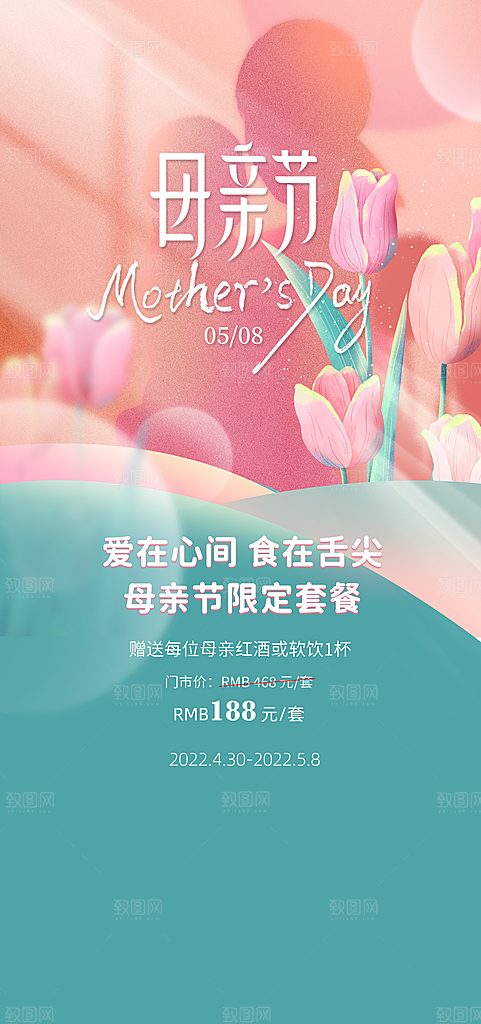 感恩母亲节海报我爱妈妈海报