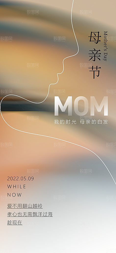 感恩母亲节海报我爱妈妈海报