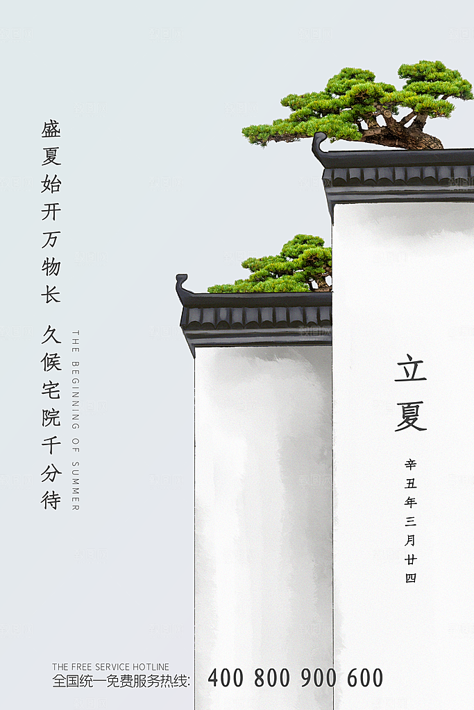 立夏节气简约大气海报